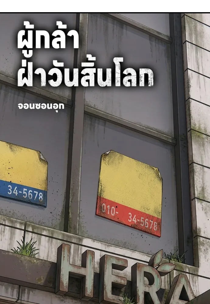 ผู้กล้าฝ่าวันสิ้นโลก ตอนที่ 57 เป็นอะไรไหม จีอัน รูปที่ 14