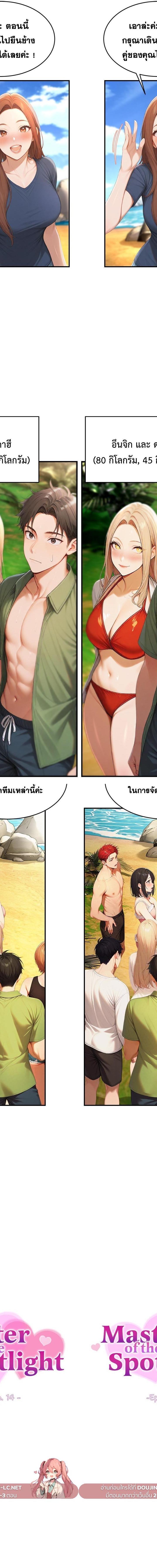 Master of the Spotlight ตอนที่ 14 7