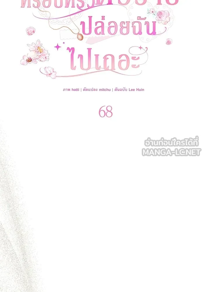 ครอบครัวตัวร้ายปล่อยฉันไปเถอะ ตอนที่ 68 รูปที่ 39