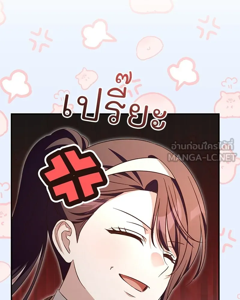 เจ้าสาวแกรนด์ดยุกปีศาจ ตอนที่ 39 รูปที่ 57