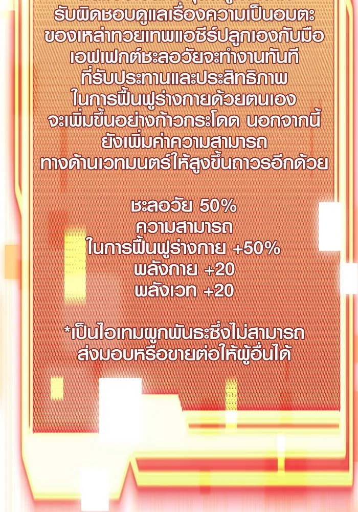 พลิกชะตาคว้าไอเทมระดับเทพ ตอนที่ 40 รูปที่ 62