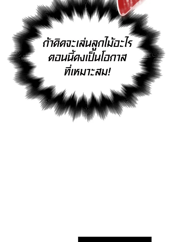 เอาชีวิตรอดในเกมฉบับคนเถื่อน ตอนที่ 71 ยามค่ำคืนมาถึงแล้ว รูปที่ 154