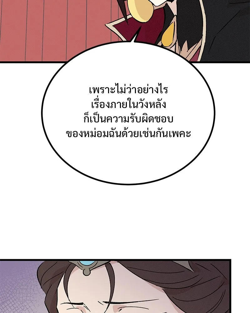 ข้าต้องไม่ใช่พระชายา ตอนที่ 76 รูปที่ 64