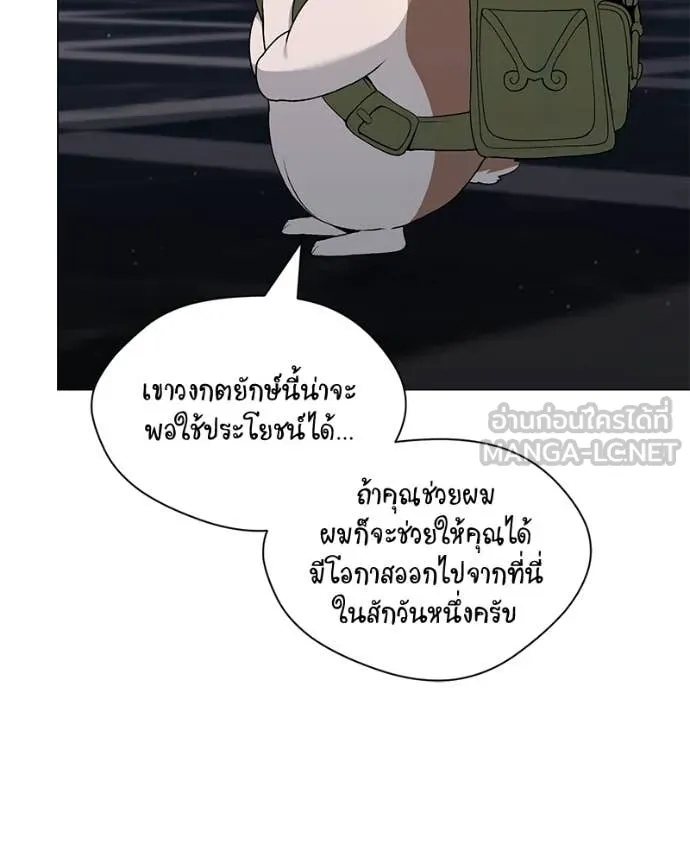 คนสวนโลกฮันเตอร์ ตอนที่ 79 รูปที่ 12
