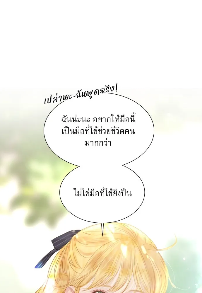 ถ้าไม่ร้อง ก็จงอ้อนวอนซะ ตอนที่ 9 รูปที่ 91