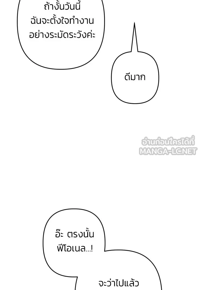 ฉันจะจีบท่านดยุกแดนเหนือ ตอนที่ 66 รูปที่ 27