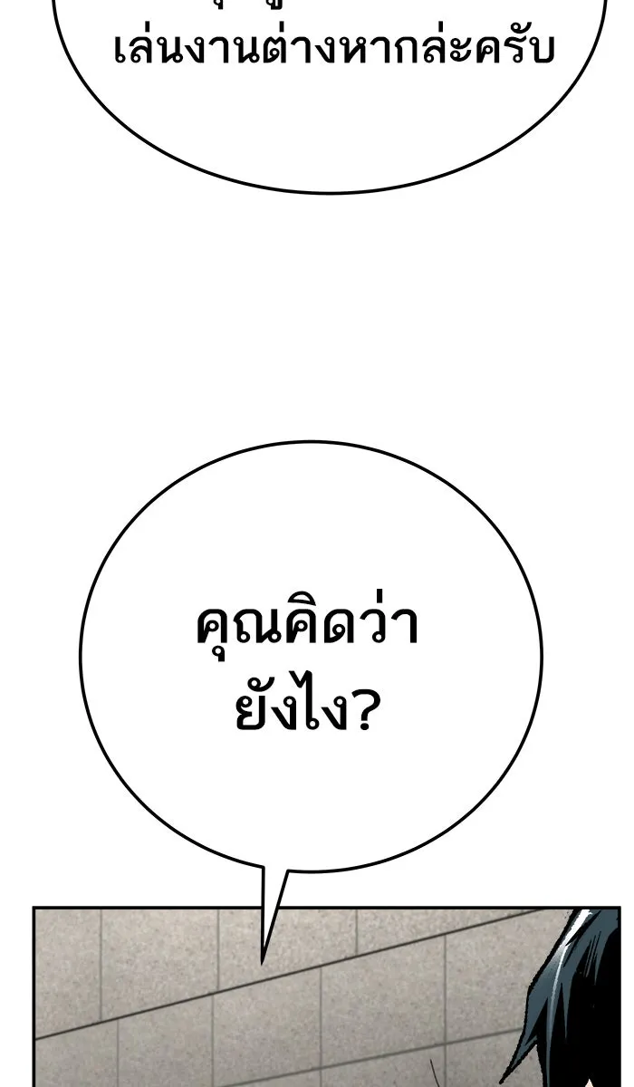 ยอดคนเลเวลทะลุ ตอนที่ 43 ประกาศสงคราม รูปที่ 104