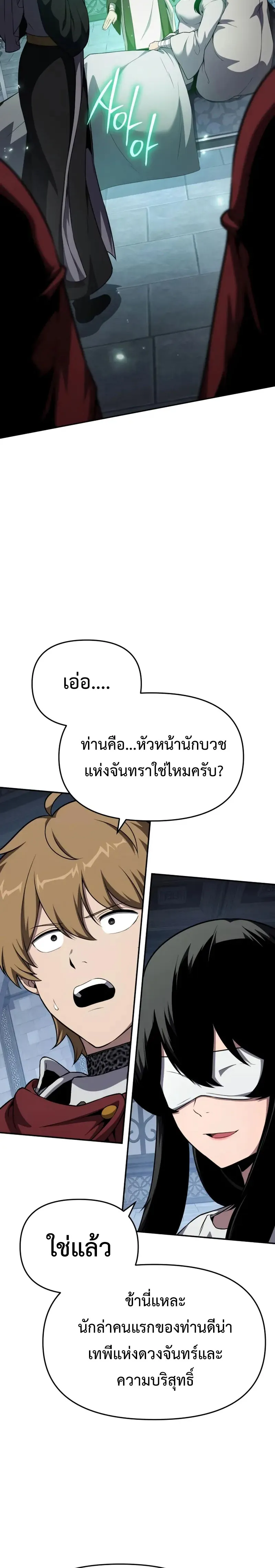 The Knight King Who Returned With a God ตอนที่ ตอนที่ 102 รูปที่ 27