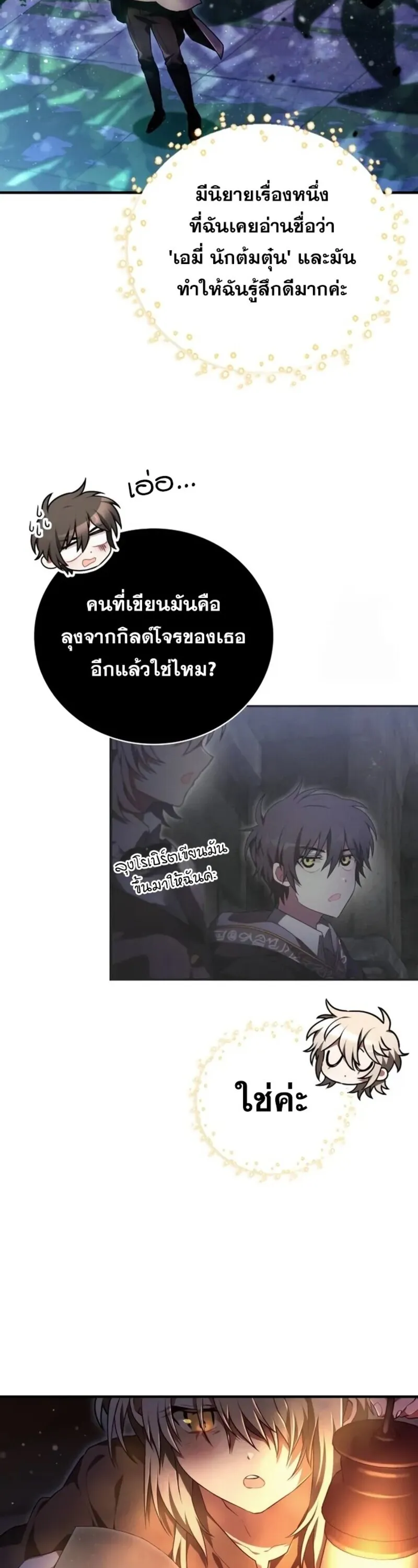 I Become a Legendary Arch Mage by Reading a Book ฉ_นกลายเป_นจอมเวทย_ในตำนานจากการอ_านหน_งส_อ ตอนที่ ตอนที่ 24 รูปที่ 43