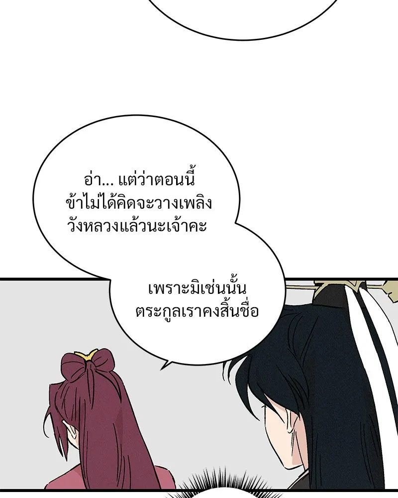 ข้าต้องไม่ใช่พระชายา ตอนที่ 63 (จบซีซัน 2) รูปที่ 56
