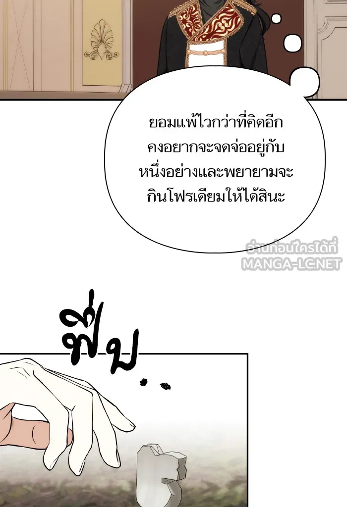 บุตรสาวของดยุกปีศาจ ตอนที่ 72 รูปที่ 81