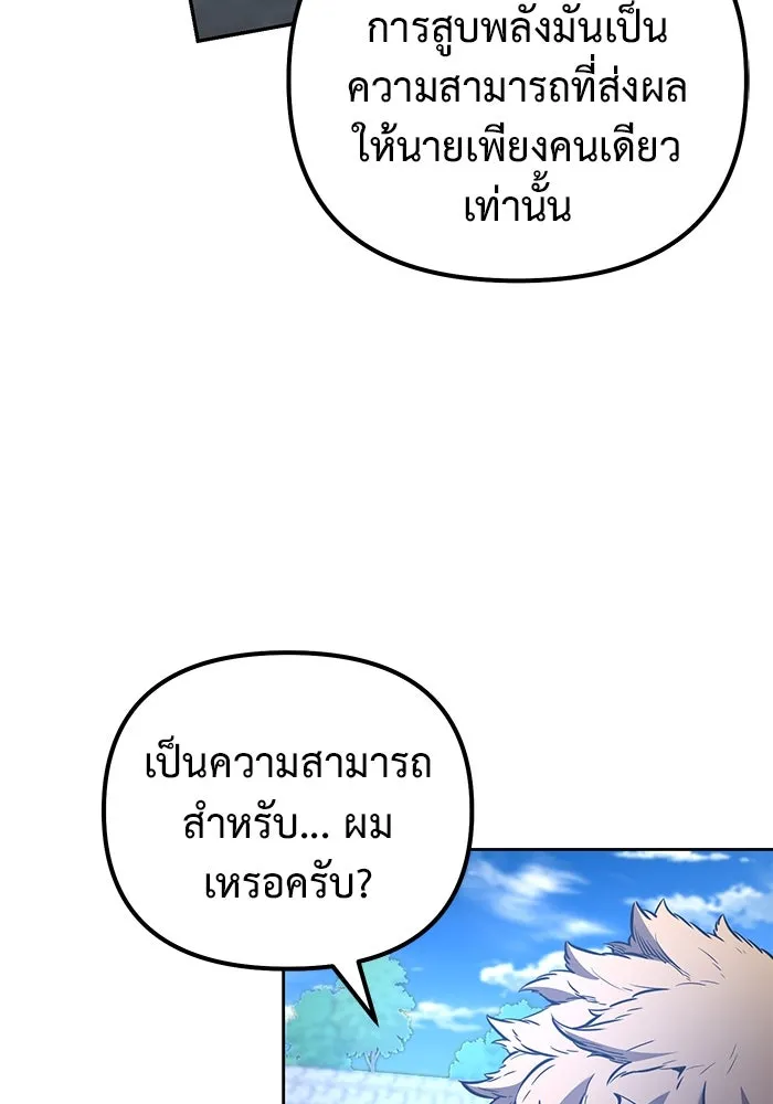 การกลับมาของทรราชวันสิ้นโลก ตอนที่ 42 รูปที่ 86