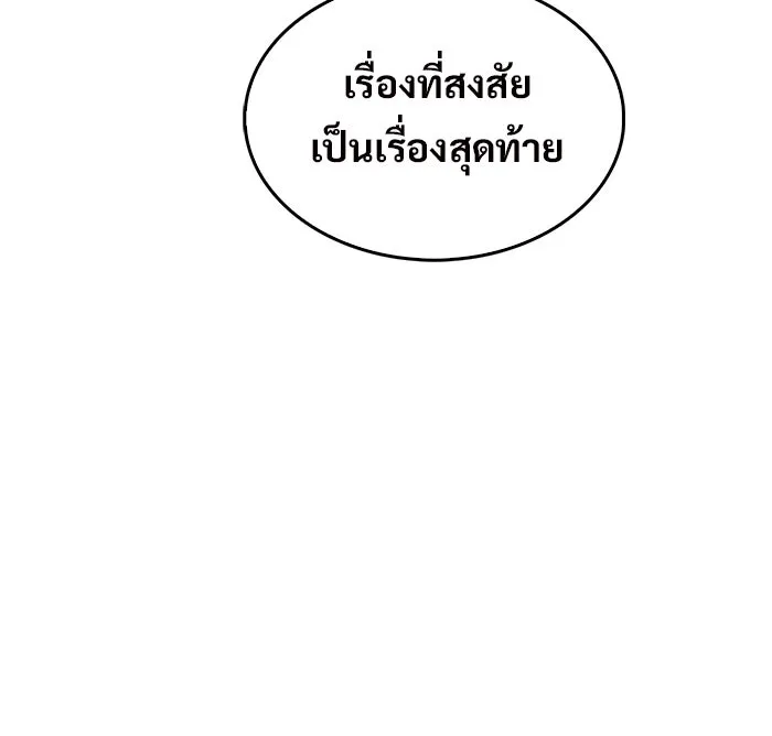 ผู้เล่นหน้าใหม่เลเวลแมกซ์ ตอนที่ 43 สมาคมอมนุษย์ รูปที่ 100