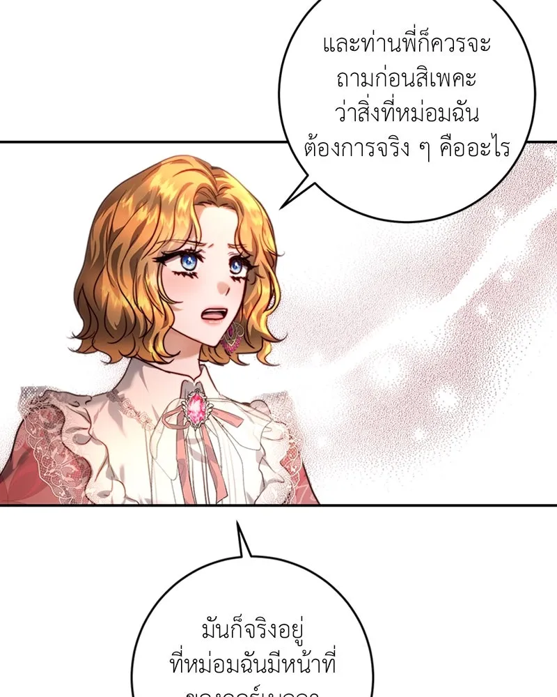 เจ้าหญิงคลั่งแห่งวังหลวง ตอนที่ 38 รูปที่ 28