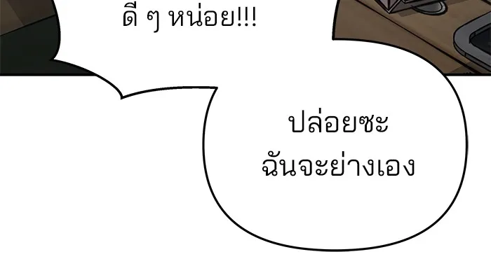 เลวฟาดเลว ตอนที่ 53 รูปที่ 139