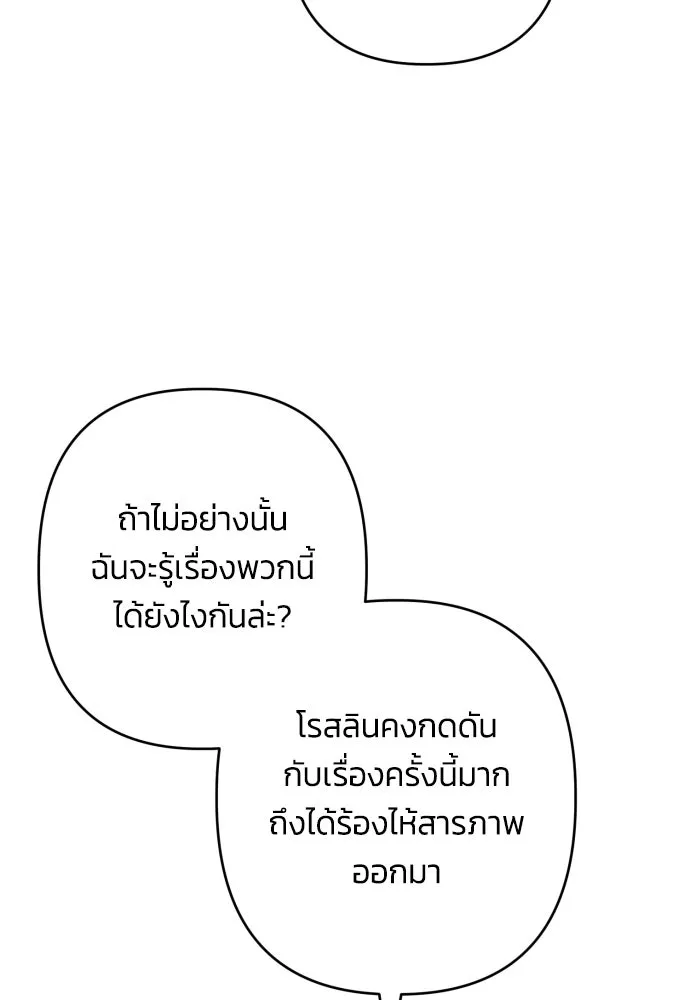 ฉันจะจีบท่านดยุกแดนเหนือ ตอนที่ 62 รูปที่ 37