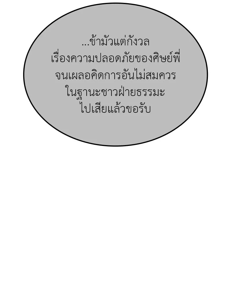 เกิดอีกทีเป็นว่าที่ประมุขลัทธิมาร ตอนที่ 130 รูปที่ 13