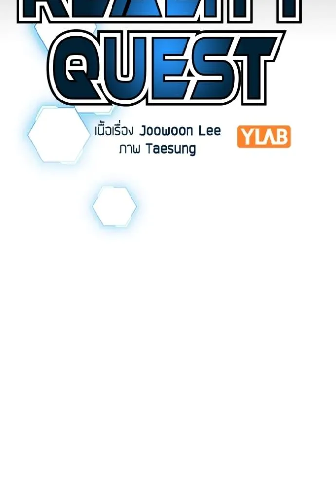 reality quest ตอนที่ 133 รูปที่ 26