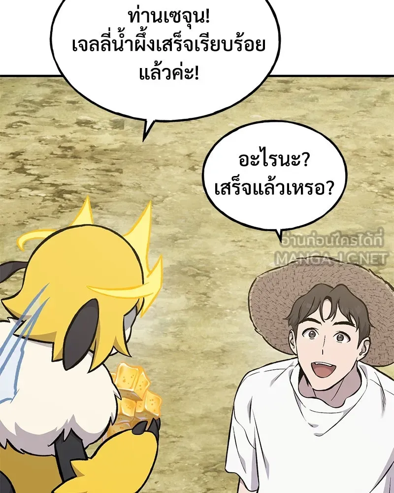 ปลูกผักพิชิตหอคอย ตอนที่ 79 รูปที่ 87