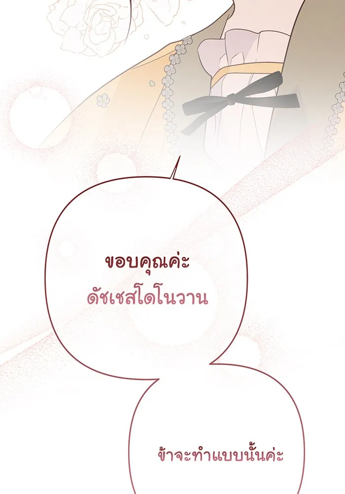 หนูน้อยทรราช ตอนที่ 51 รูปที่ 29