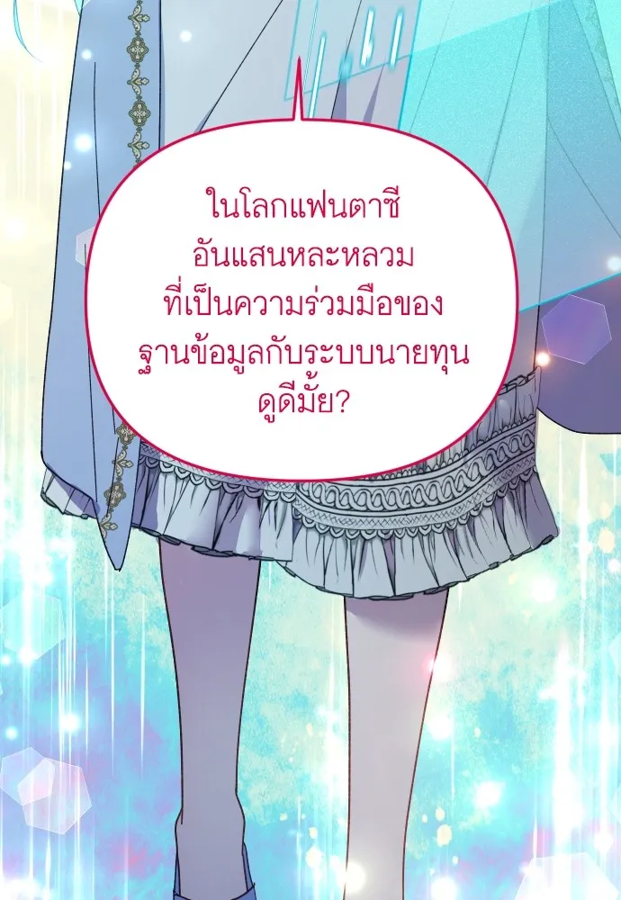 นักเล่นแร่แปรธาตุสายเปย์ ตอนที่ 23 รูปที่ 95