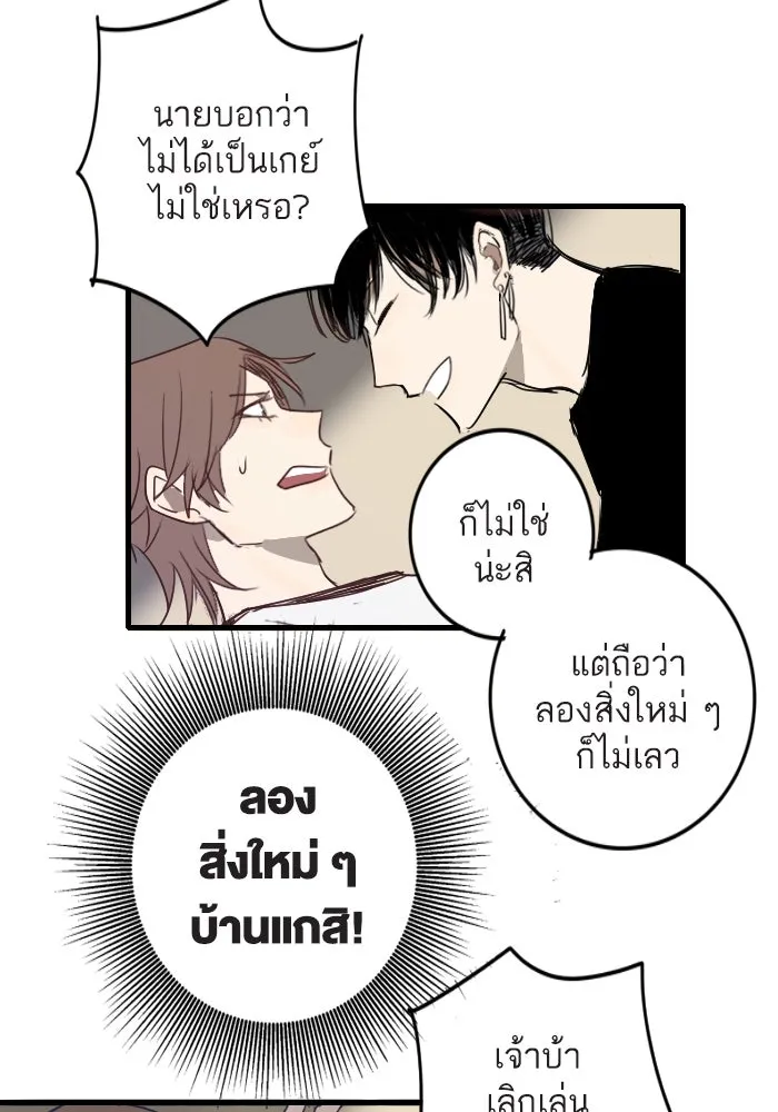 ฉันเปล่าร้องไห้ซะหน่อย ตอนที่ 1 รูปที่ 35