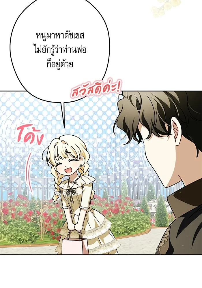 ครอบครัวตัวร้ายปล่อยฉันไปเถอะ ตอนที่ 72 รูปที่ 29