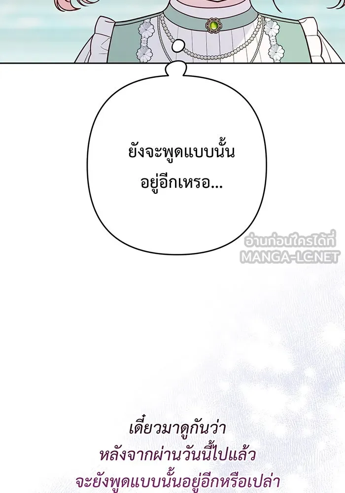 หนูน้อยทรราช ตอนที่ 62 รูปที่ 66