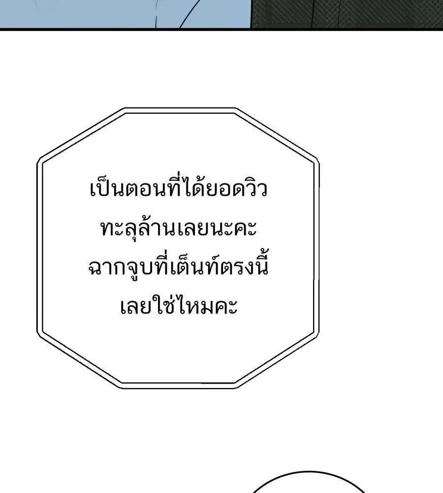 ตื่นมาอีกทีก็เป็นนายเอกไปซะแล้ว ตอนที่ 67 (ตอนพิเศษ2) รูปที่ 62