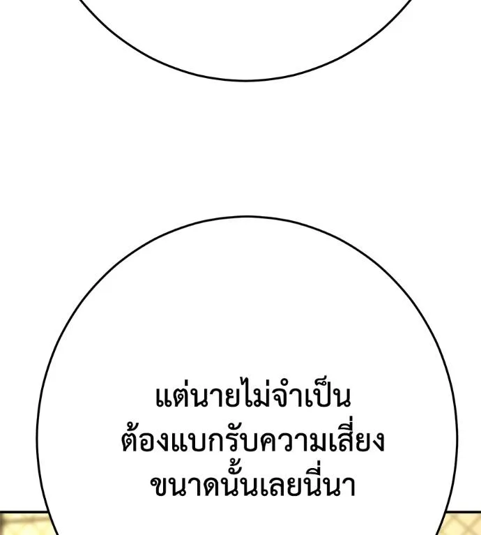 นักสู้ไร้น้ำยา ตอนที่ 35 รูปที่ 10