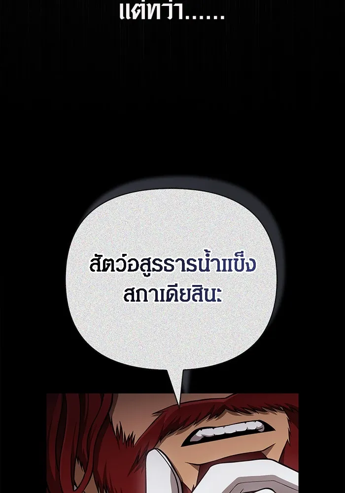 เอาชีวิตรอดในเกมฉบับคนเถื่อน ตอนที่ 86 ตระกูลเลือดบริสุทธิ์ รูปที่ 80