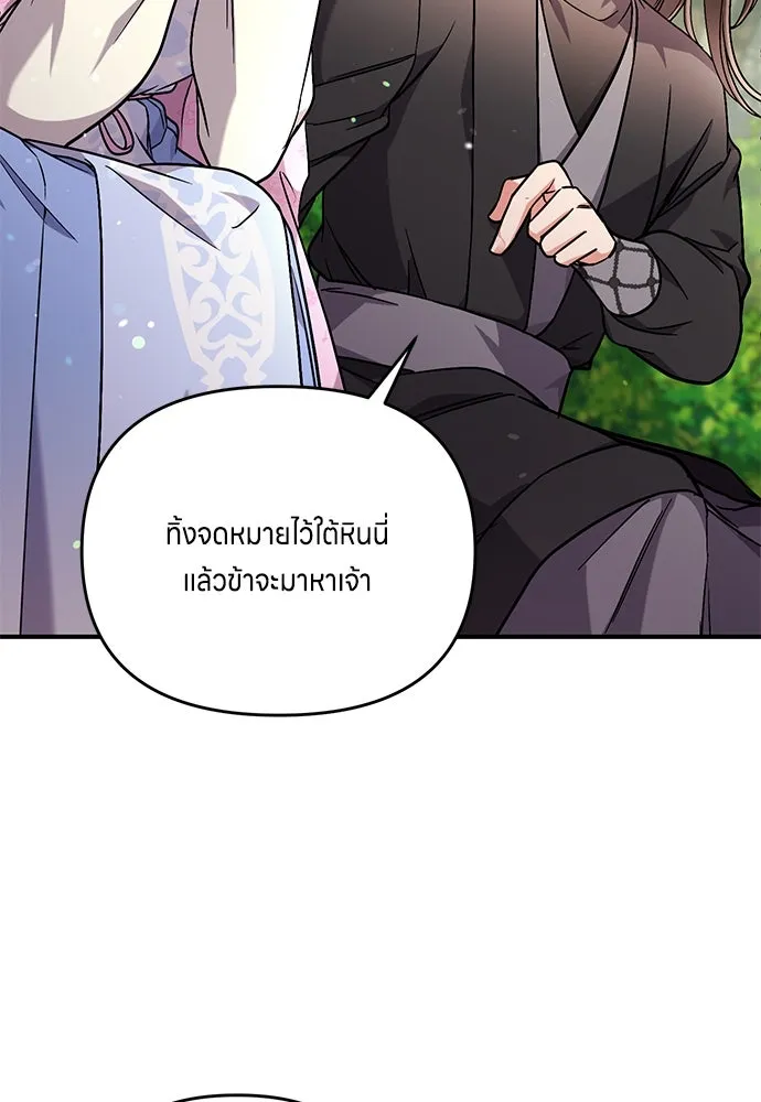 ข้าเนี่ยนะเป็นพระสนม ตอนที่ 5 อยู่ในวังต้องแสร้งทำเป็นไม่รู้ไ รูปที่ 80