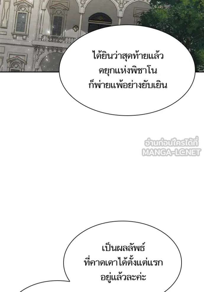 ชาตินี้น้องขอเป็นราช ตอนที่ 134 รูปที่ 153