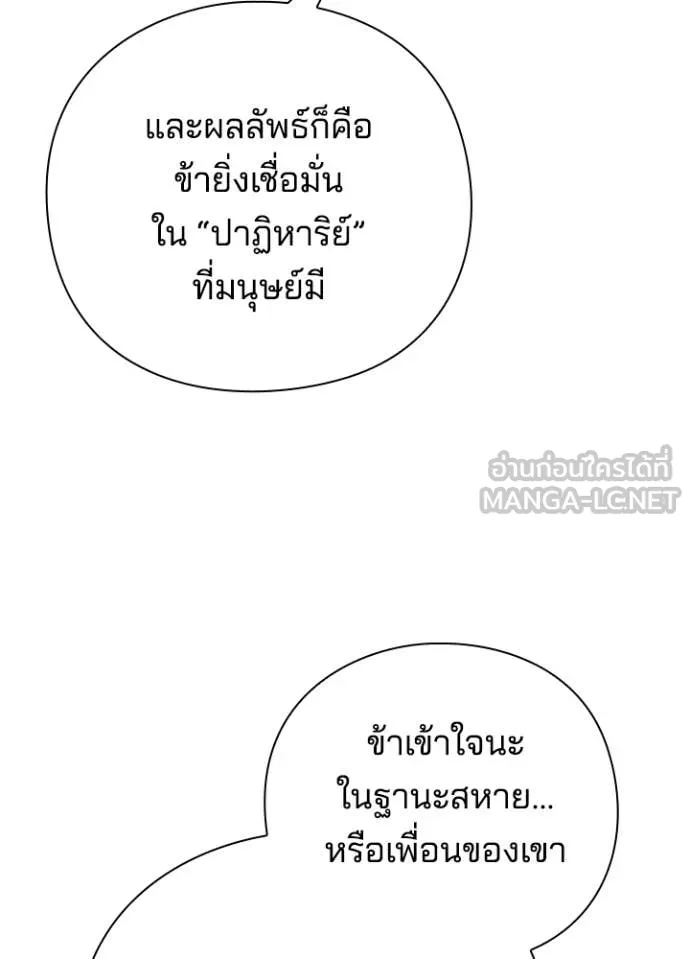 คืนแห่งโทแกบี ตอนที่ 85 รูปที่ 90