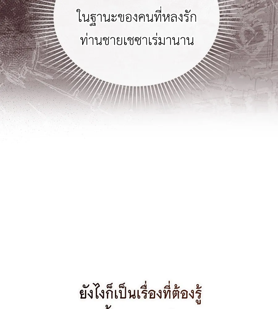 เล่ห์รักชนชั้นสูง ตอนที่ 12 รูปที่ 91