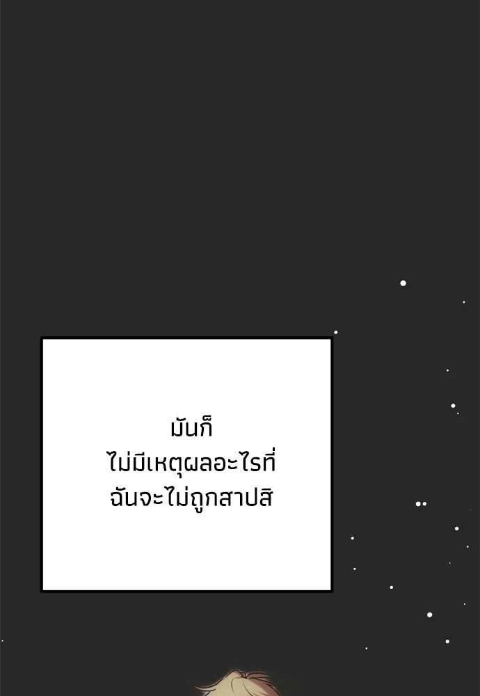 คมเขี้ยวชำระแค้น ตอนที่ 37 รูปที่ 46
