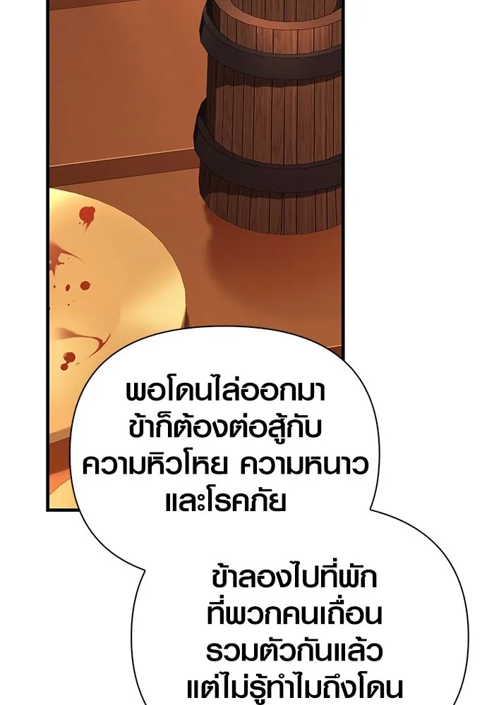 เอาชีวิตรอดในเกมฉบับคนเถื่อน ตอนที่ 37 รูปที่ 110