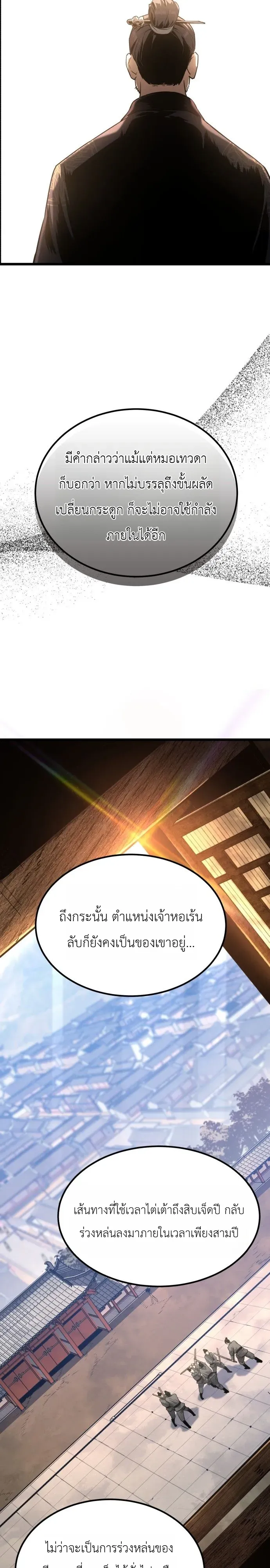 The Former Supreme ตำนานผ_ไร_พ_ายหวนค_นย_ทธภพ ตอนที่ ตอนที่ 1 รูปที่ 36