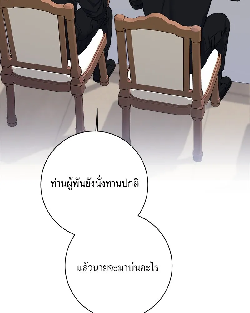 แด่ความเกลียดชัง ตอนที่ 6 รูปที่ 41