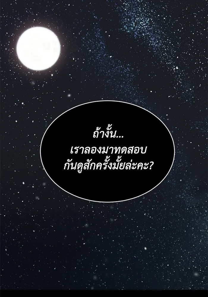 ชีวิตรักฉบับเดจาวู ตอนที่ 74 รูปที่ 55