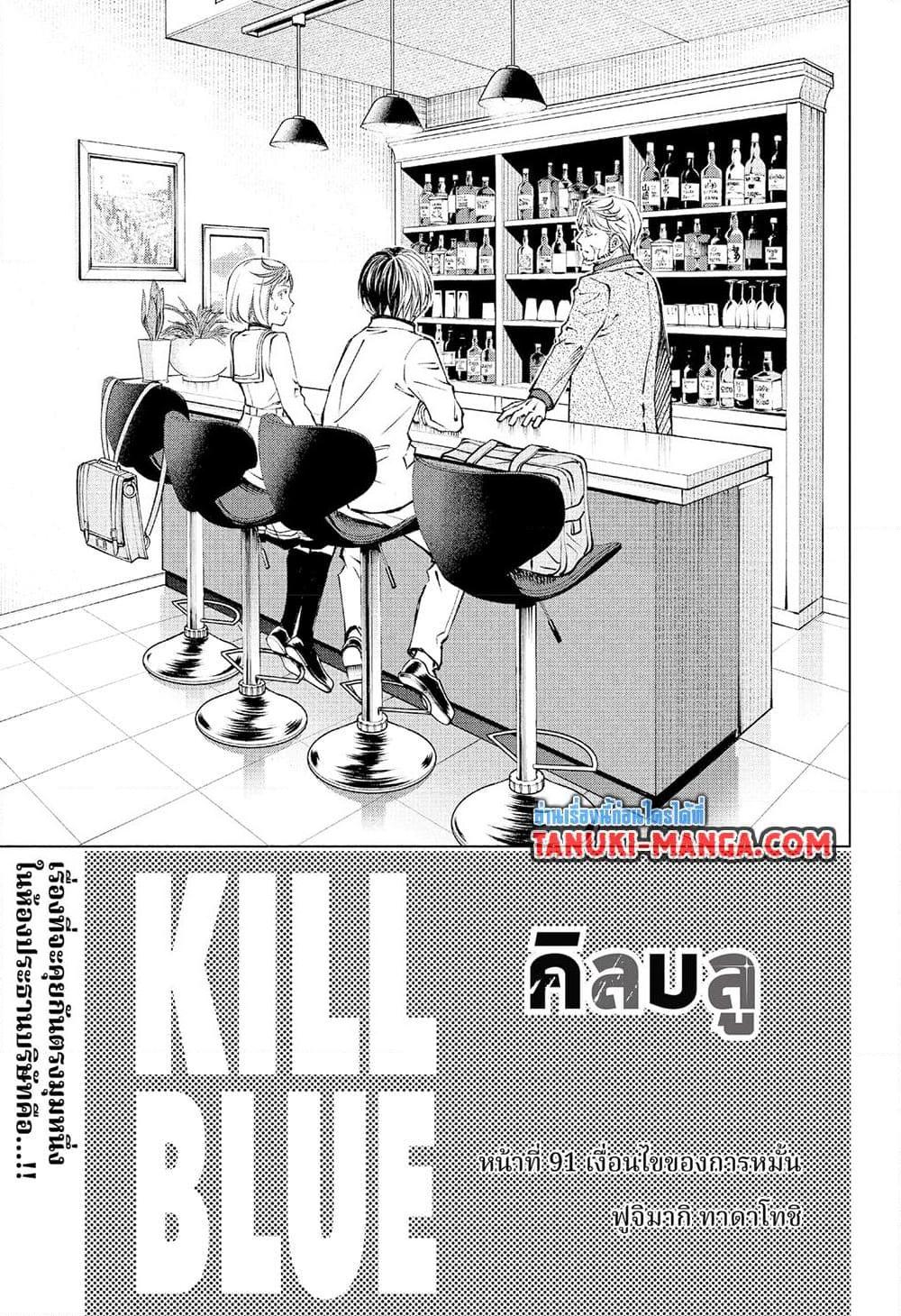 Manga-lc-com อ่านมังงะ อ่านการ์ตูน ออนไลน์ ฟรี Kill Blue ตอนที่ 1 2 3 4 5 6 7 8 9 10 11 12 13 14 ฟรี ไม่มีโฆษณา Manga-lc - อ่าน มังงะ อ่าน การ์ตูน ออนไลน์ อ่านมังงะ ฟรี