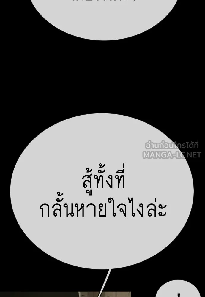 ยุคแห่งยอดมนุษย์ ตอนที่ 114 รูปที่ 39