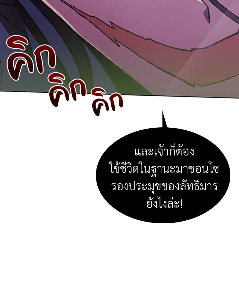 เกิดอีกทีเป็นว่าที่ประมุขลัทธิมาร ตอนที่ 2 รูปที่ 155