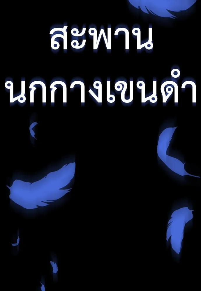 ยมราชลงทัณฑ์ ตอนที่ 48 รูปที่ 77