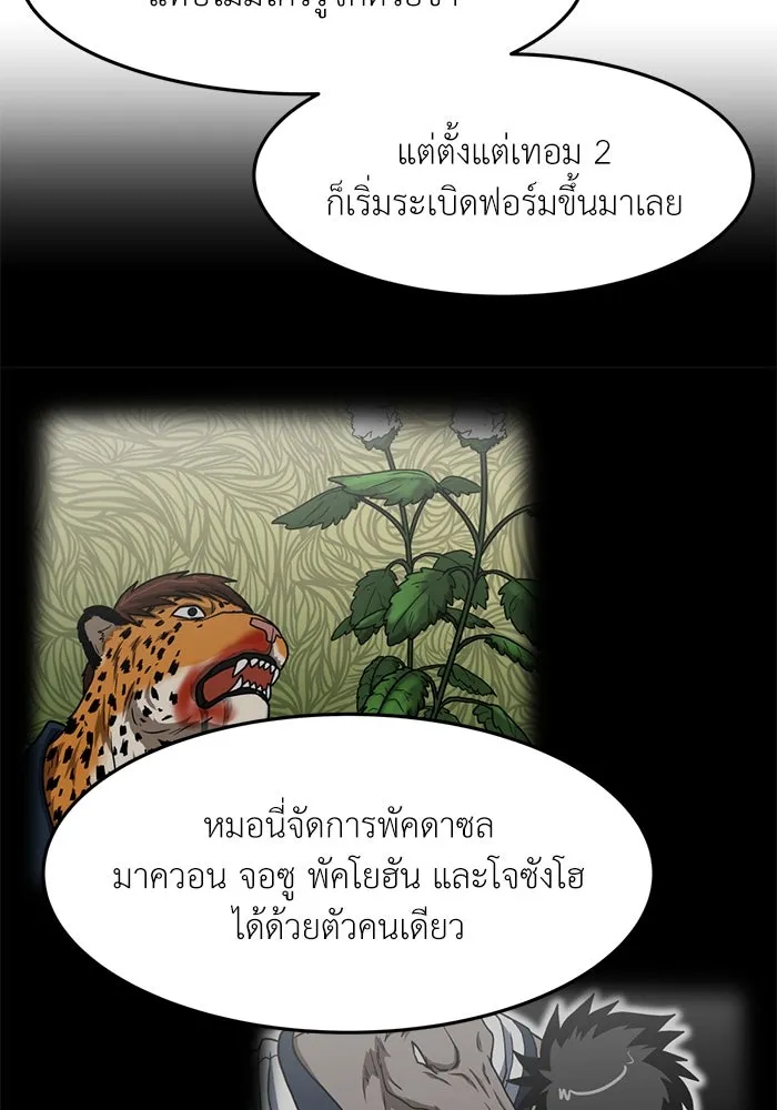 โรงเรียนสัตว์กินเนื้อ ตอนที่ 96 รูปที่ 49