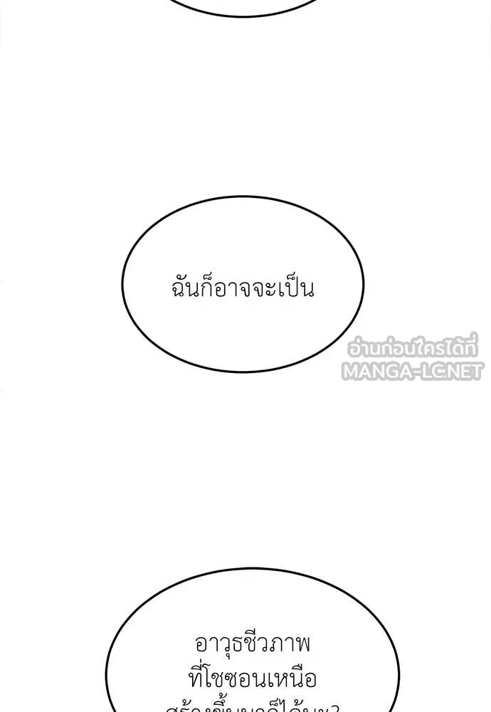 สนามเด็กล่า ตอนที่ 74 รูปที่ 3