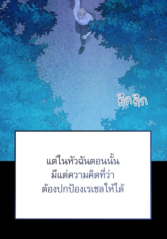 ไม่รักให้ตาย ตอนที่ 34 รูปที่ 62