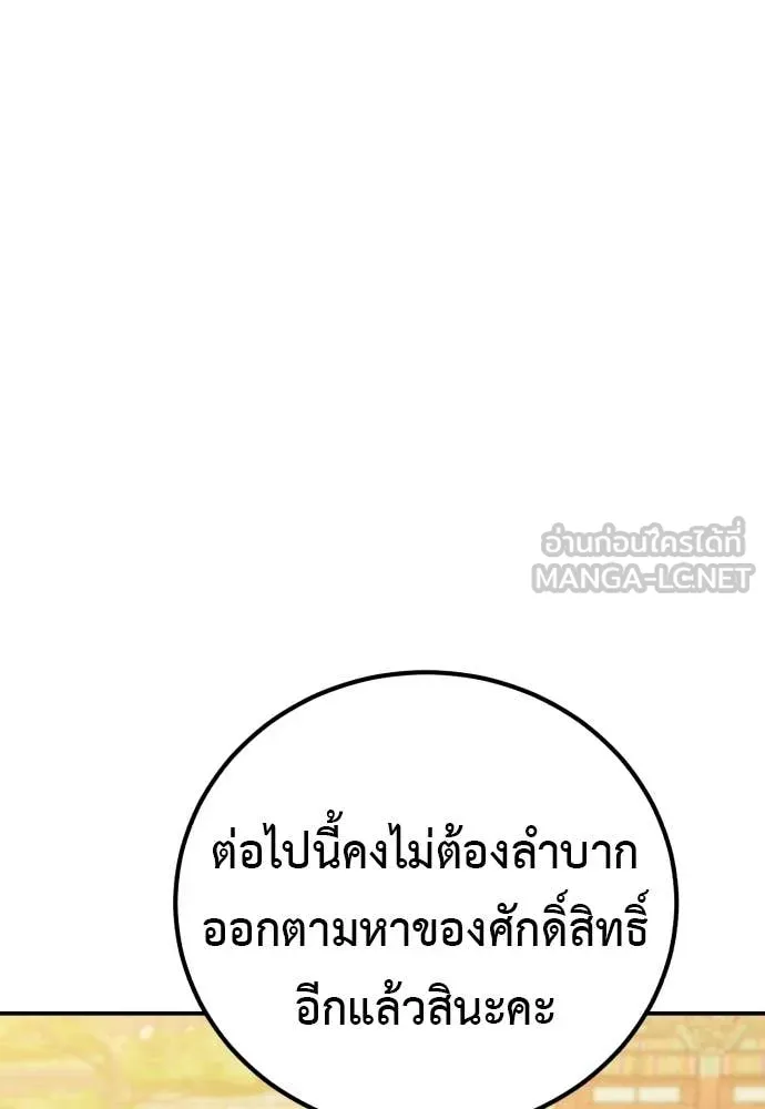 เรียกฉันว่าพระเจ้า ตอนที่ 87 รูปที่ 61