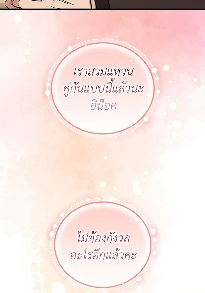 ครอบครัวพรรค์นั้น ฉันไม่มีวันกลับไป ตอนที่ 76 รูปที่ 88