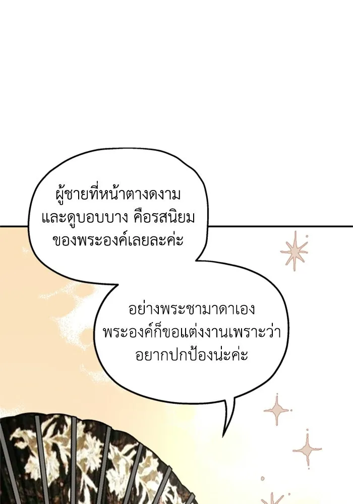 ครอบครัวสามีเห็นทีจะคลั่งรัก ตอนที่ 38 รูปที่ 83